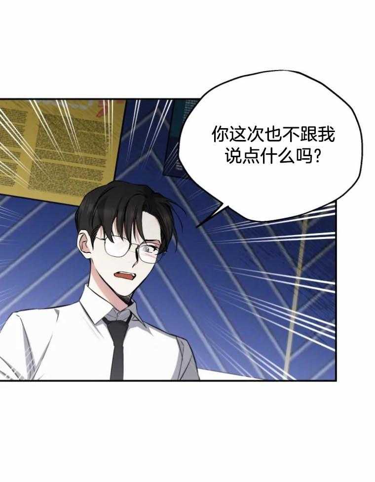 《大神作家是初恋》第51话 我很卑鄙 第19页