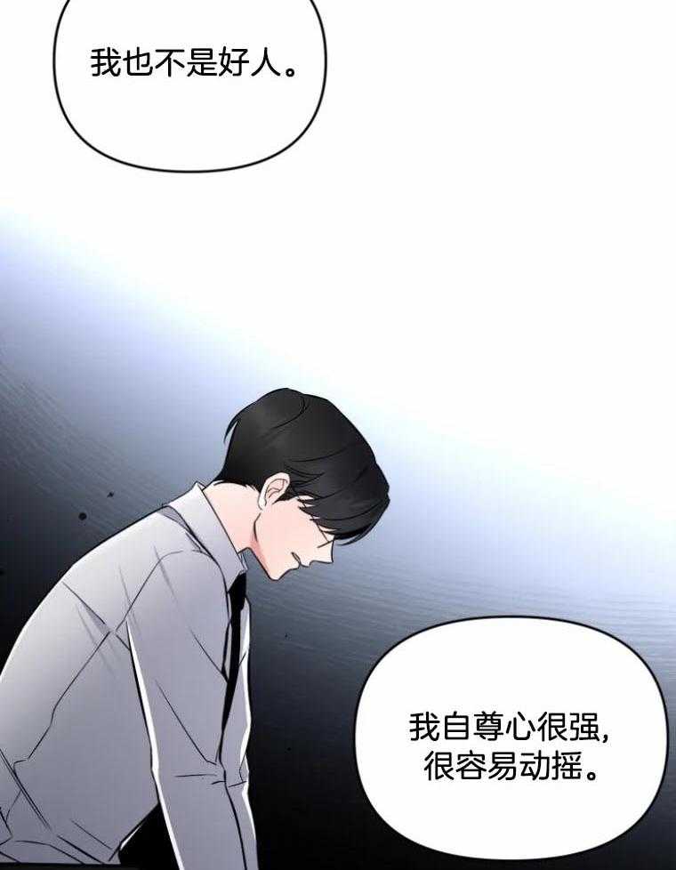 《大神作家是初恋》第51话 我很卑鄙 第25页
