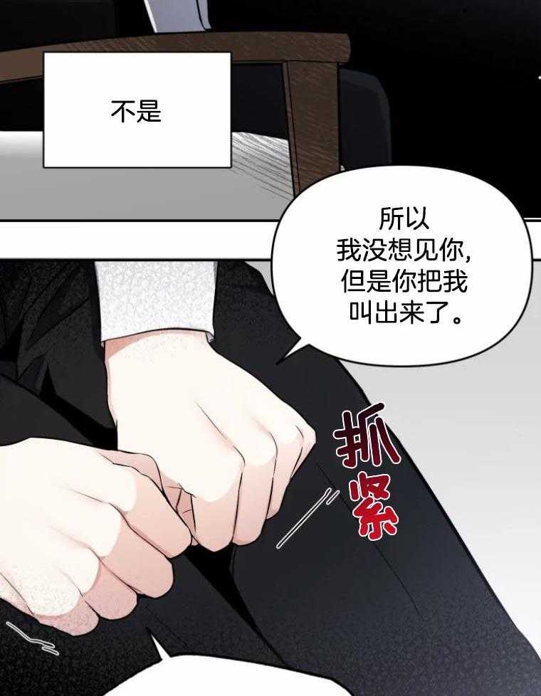 《大神作家是初恋》第51话 我很卑鄙 第26页