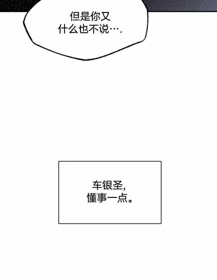 《大神作家是初恋》第51话 我很卑鄙 第27页