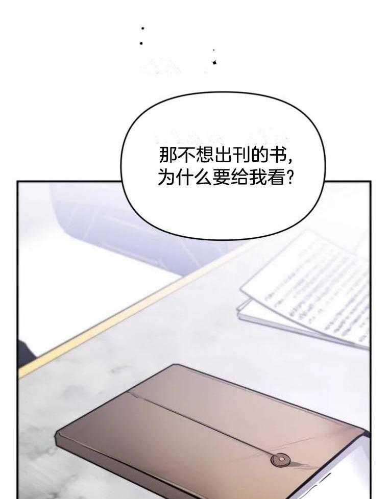 《大神作家是初恋》第51话 我很卑鄙 第28页