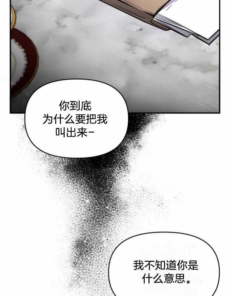 《大神作家是初恋》第51话 我很卑鄙 第29页