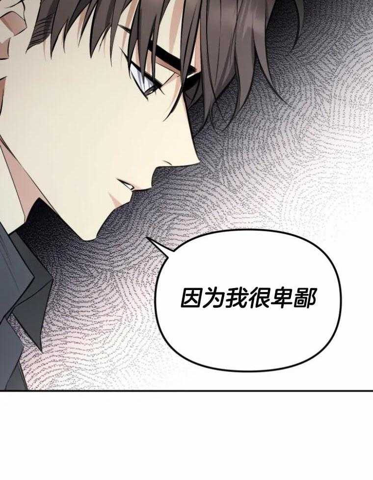 《大神作家是初恋》第51话 我很卑鄙 第33页