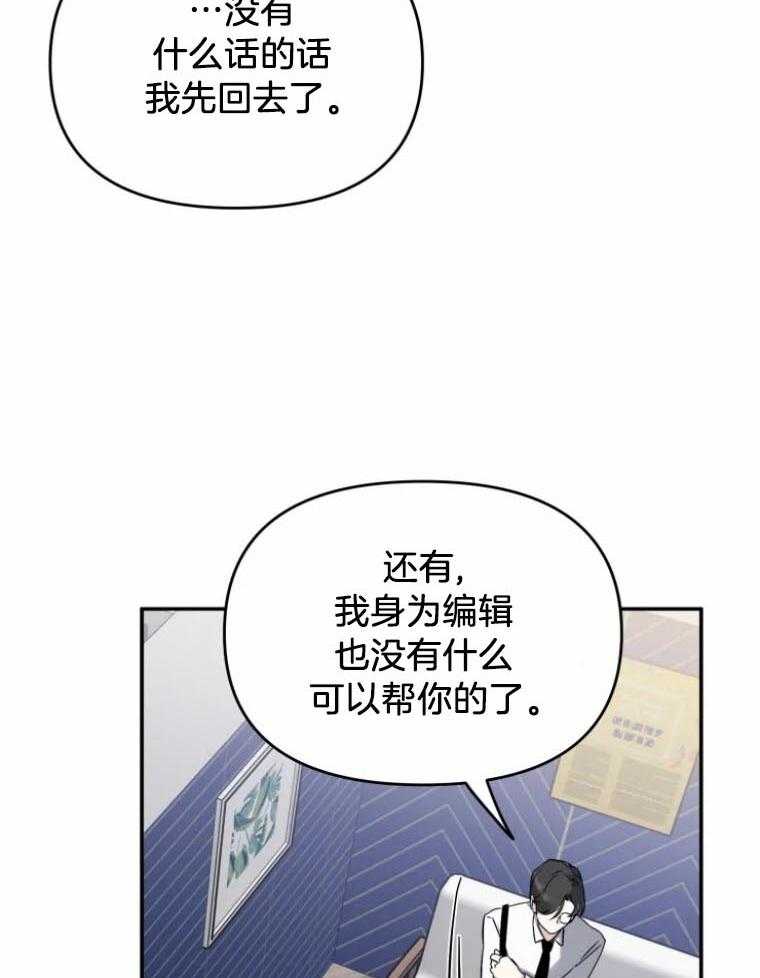 《大神作家是初恋》第51话 我很卑鄙 第37页