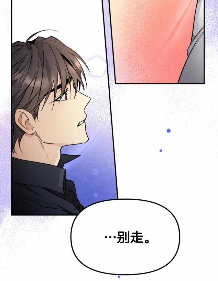 《大神作家是初恋》第51话 我很卑鄙 第43页