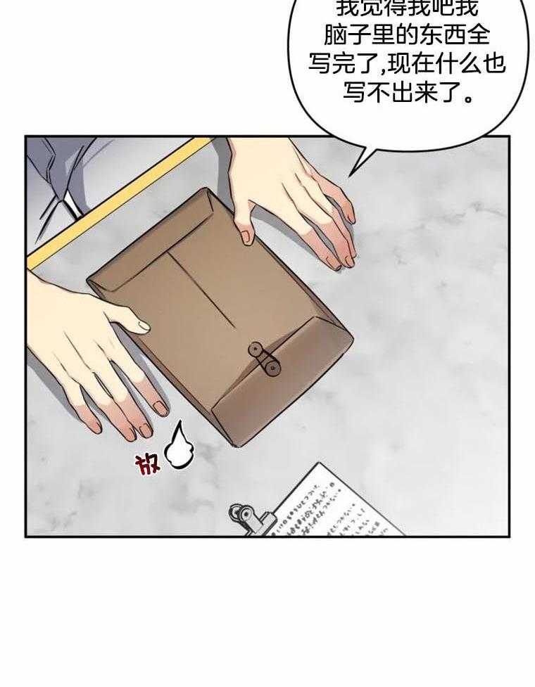 《大神作家是初恋》第50话 写不出东西了 第23页