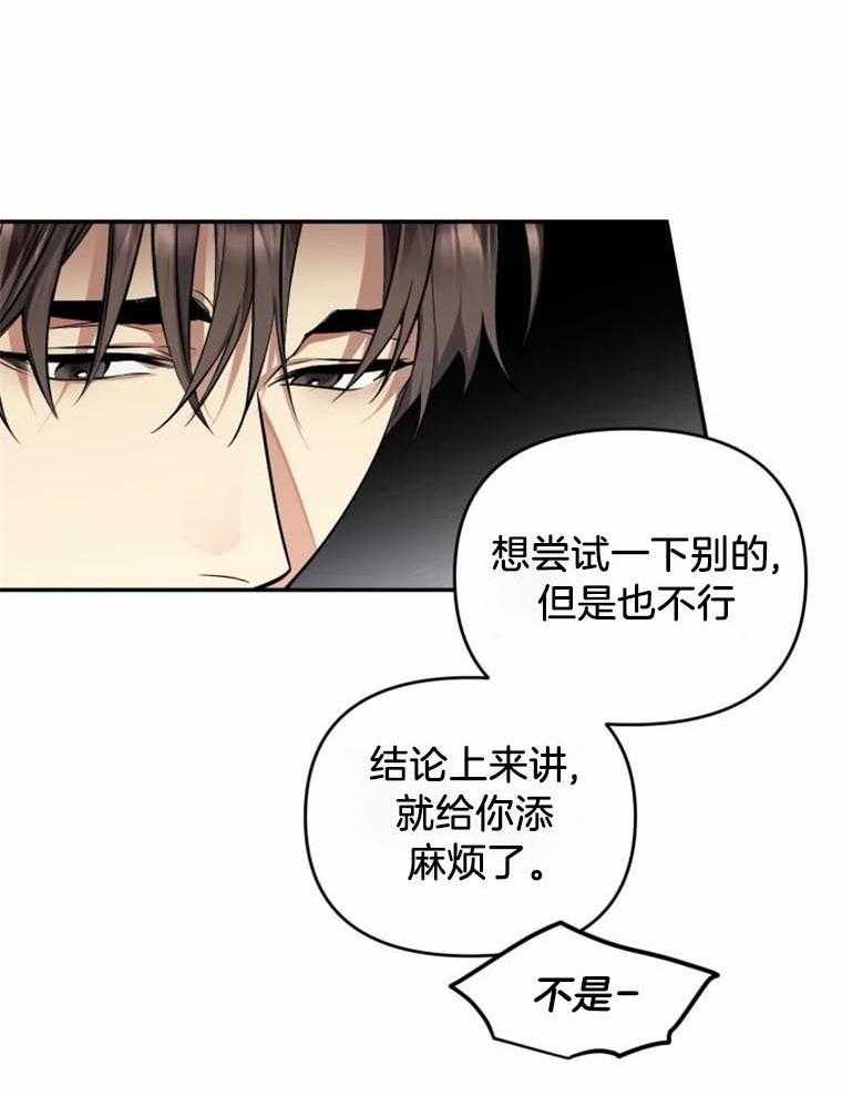 《大神作家是初恋》第50话 写不出东西了 第24页