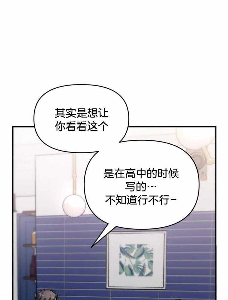 《大神作家是初恋》第50话 写不出东西了 第25页