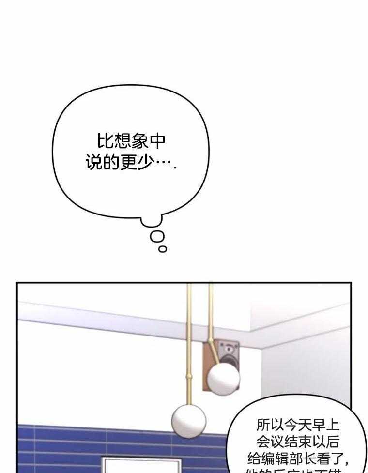 《大神作家是初恋》第50话 写不出东西了 第2页