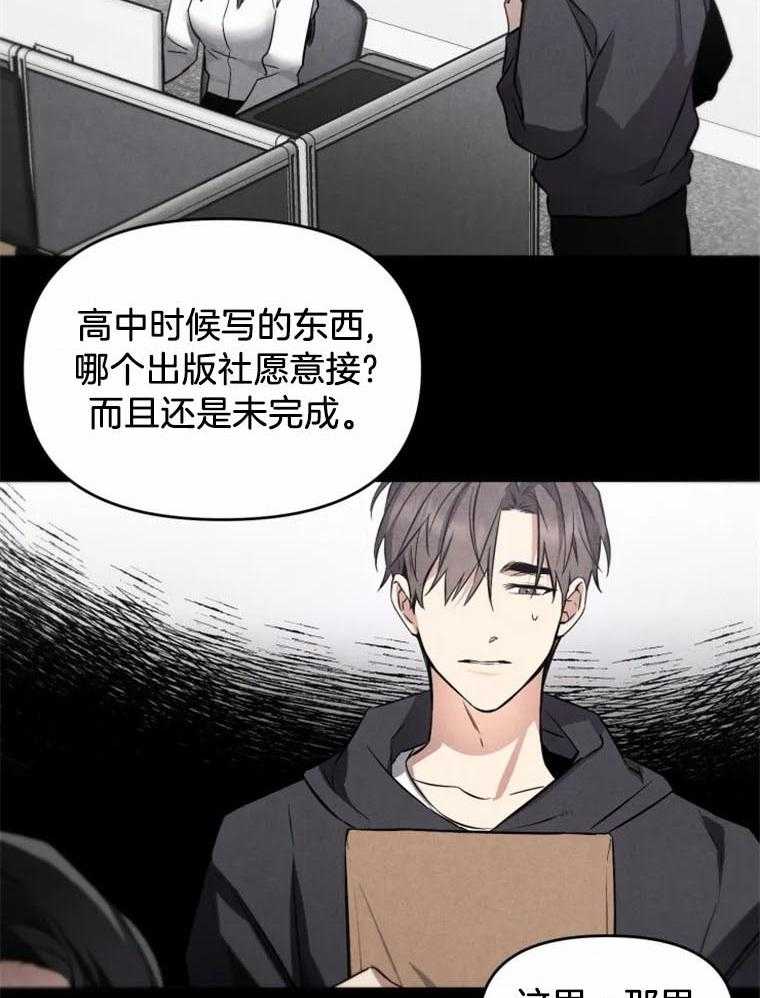 《大神作家是初恋》第50话 写不出东西了 第35页