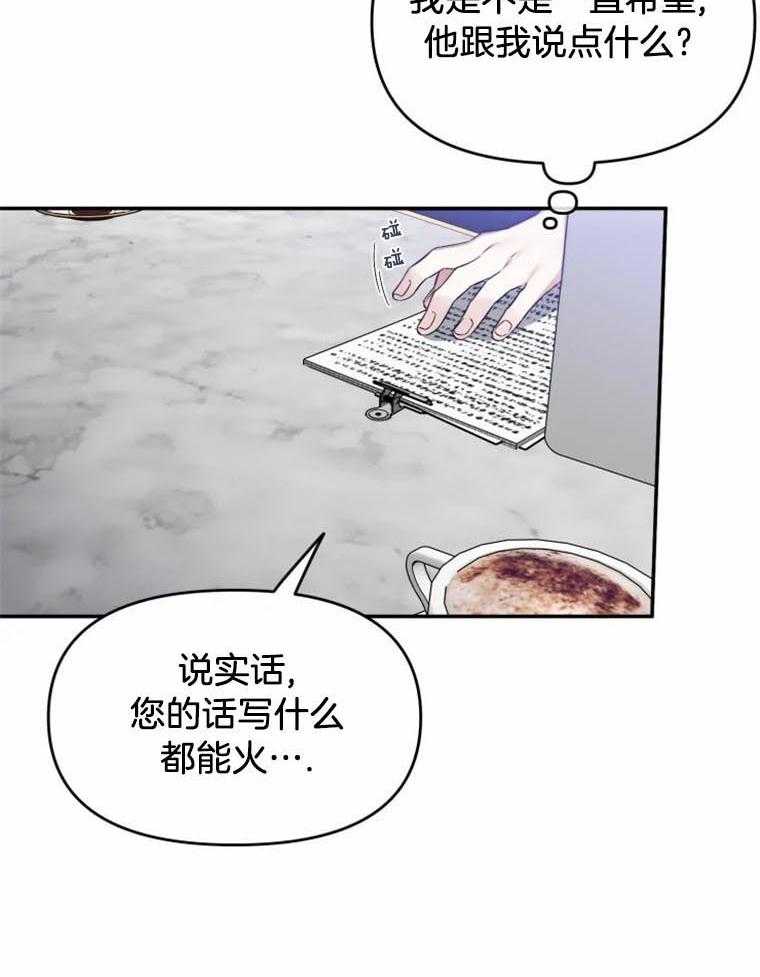 《大神作家是初恋》第50话 写不出东西了 第4页