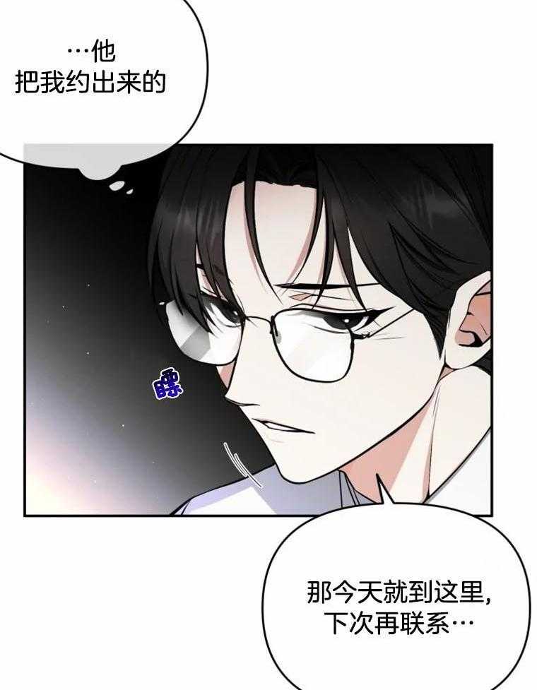《大神作家是初恋》第50话 写不出东西了 第8页