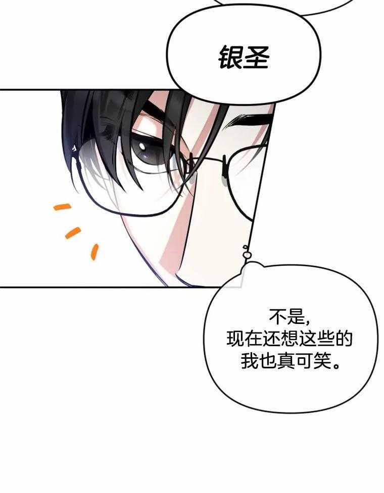 《大神作家是初恋》第50话 写不出东西了 第9页