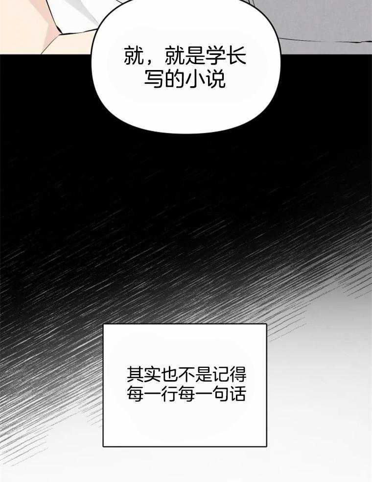《大神作家是初恋》第49话 曾经的小说 第15页