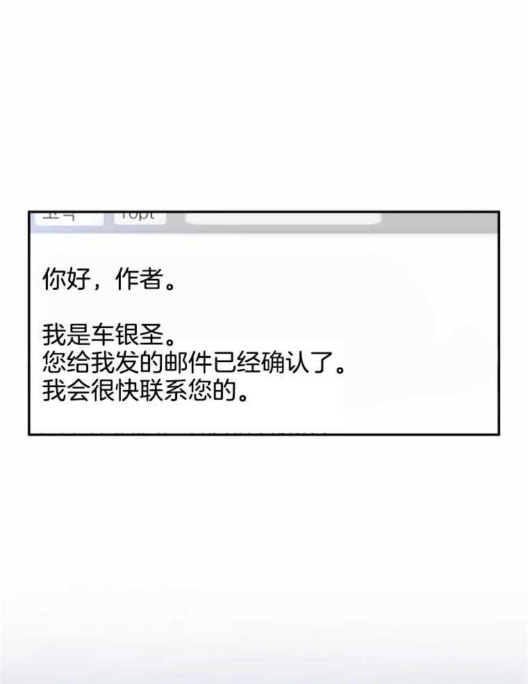 《大神作家是初恋》第49话 曾经的小说 第19页