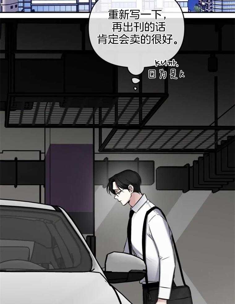 《大神作家是初恋》第49话 曾经的小说 第22页