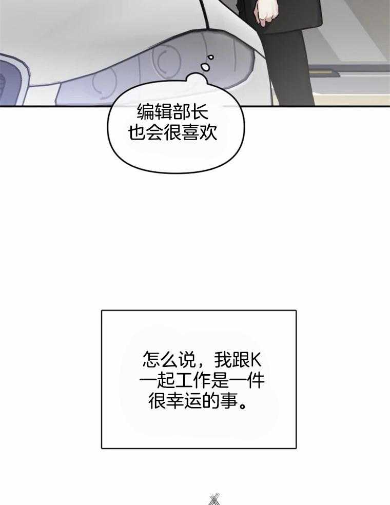 《大神作家是初恋》第49话 曾经的小说 第23页
