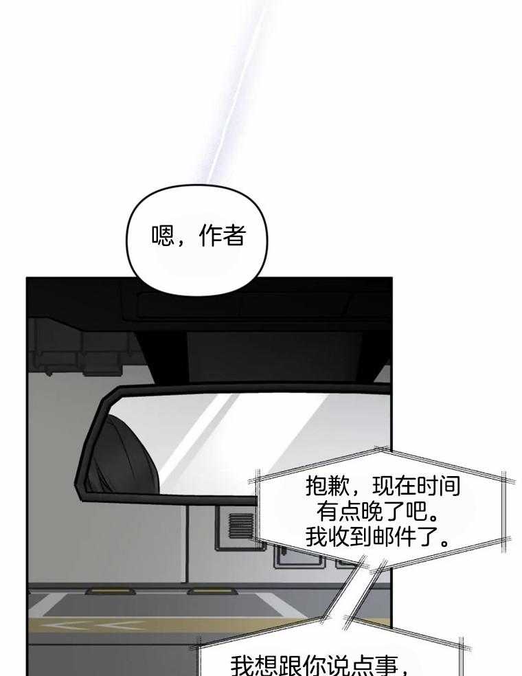 《大神作家是初恋》第49话 曾经的小说 第28页