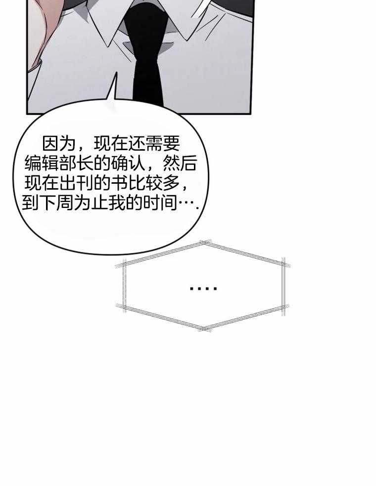 《大神作家是初恋》第49话 曾经的小说 第32页