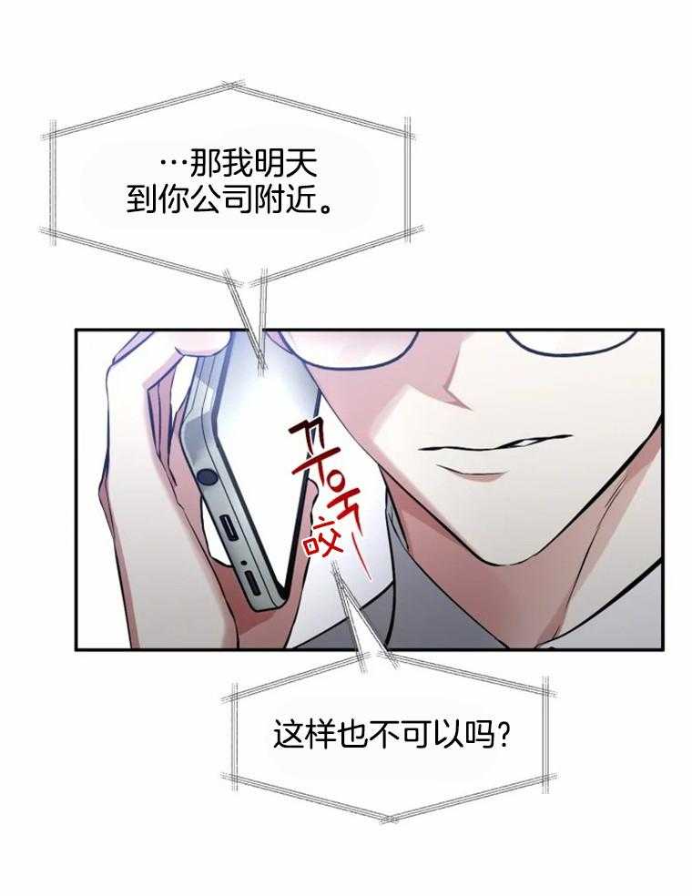 《大神作家是初恋》第49话 曾经的小说 第33页