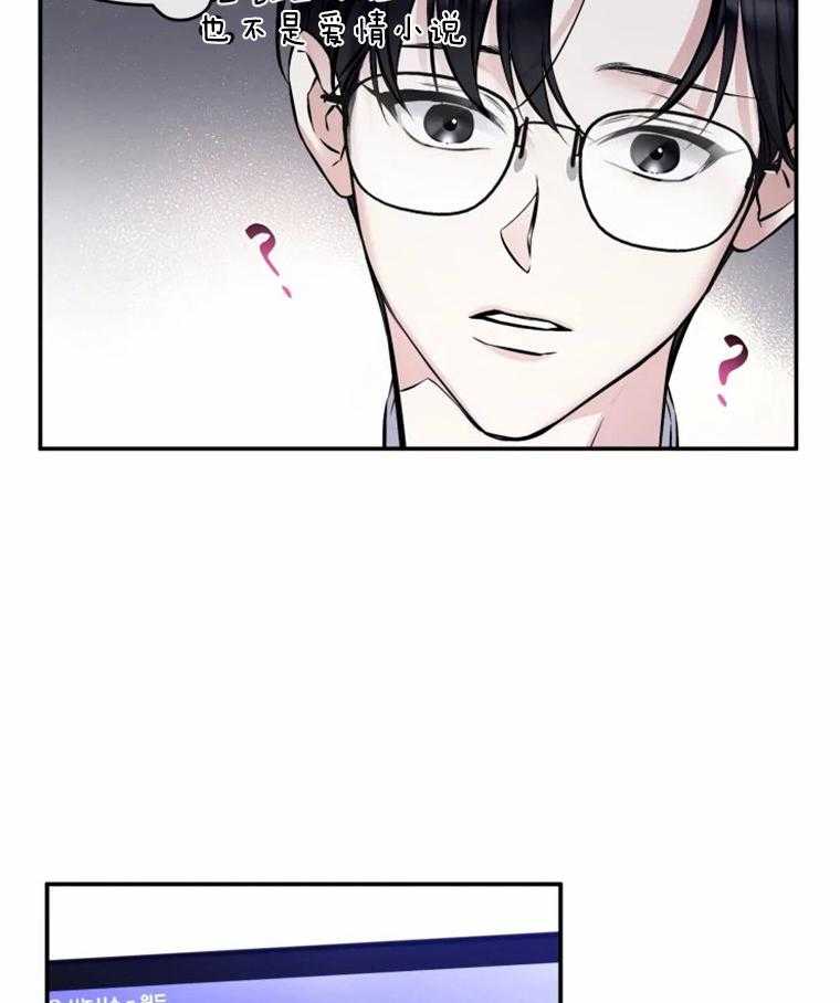 《大神作家是初恋》第49话 曾经的小说 第3页