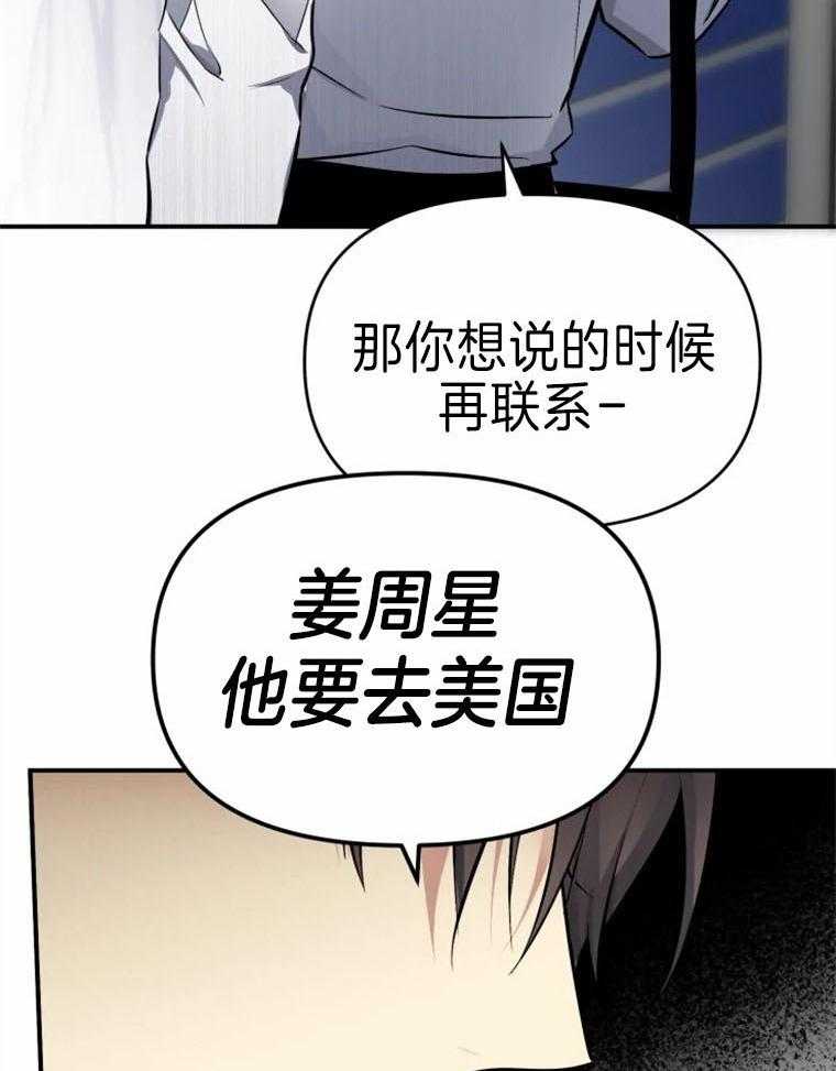 《大神作家是初恋》第52话 他要去美国 第14页