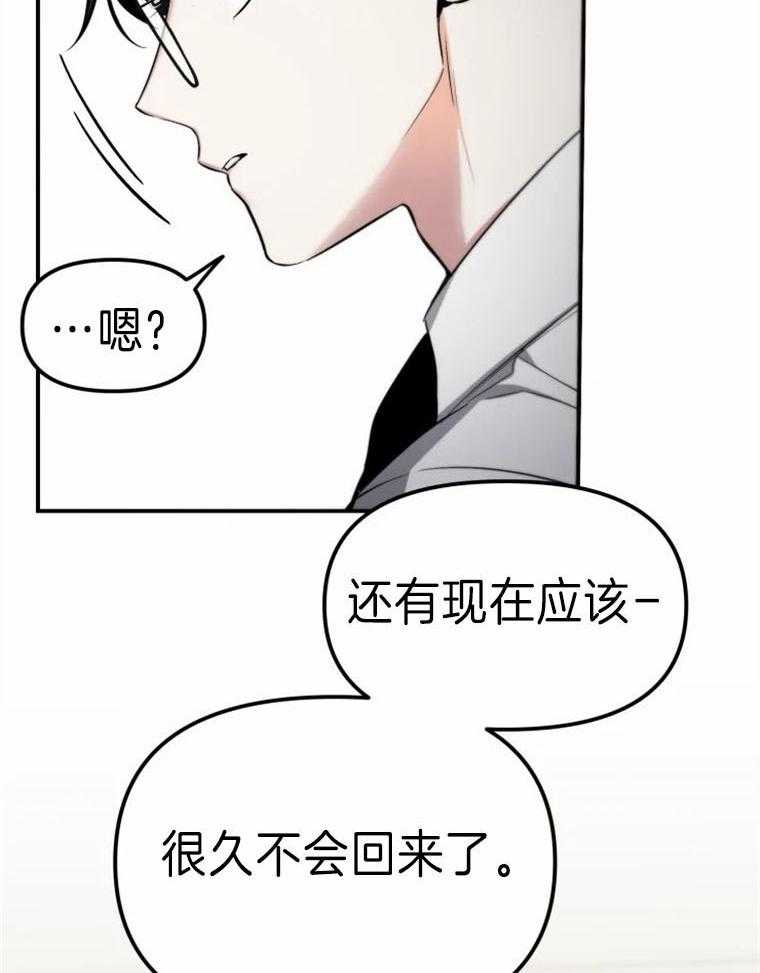 《大神作家是初恋》第52话 他要去美国 第16页
