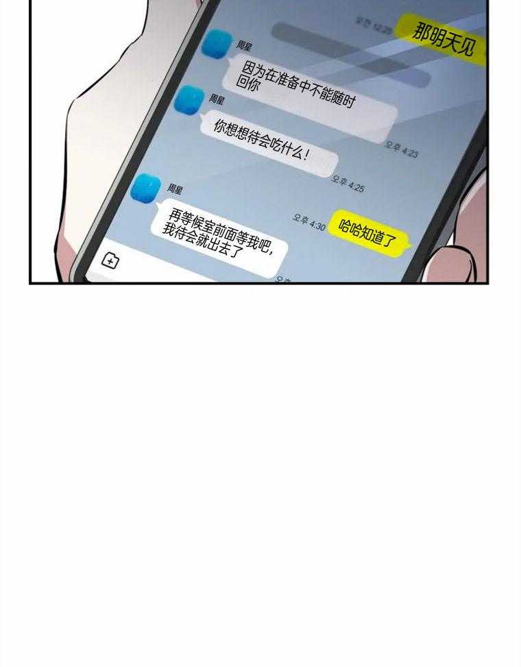 《大神作家是初恋》第52话 他要去美国 第28页