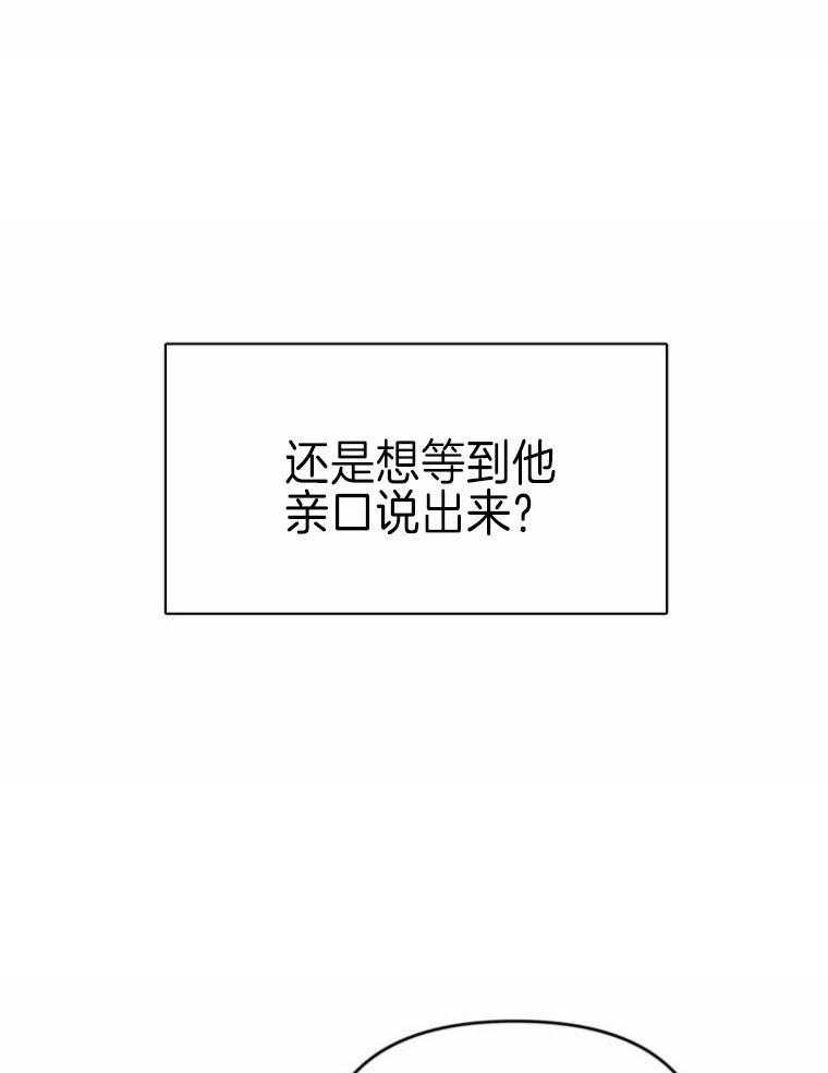 《大神作家是初恋》第53话 真的没有秘密吗 第15页