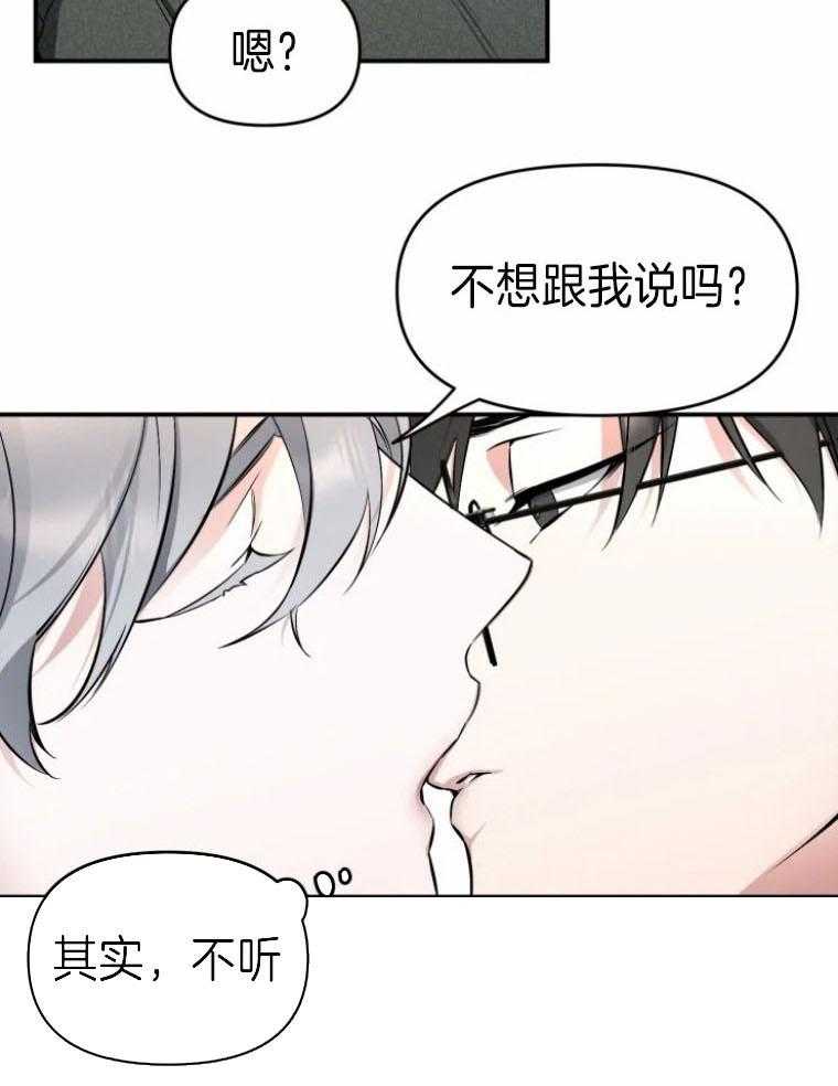 《大神作家是初恋》第53话 真的没有秘密吗 第17页