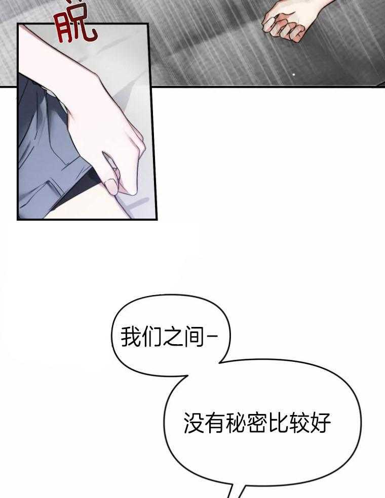 《大神作家是初恋》第53话 真的没有秘密吗 第21页