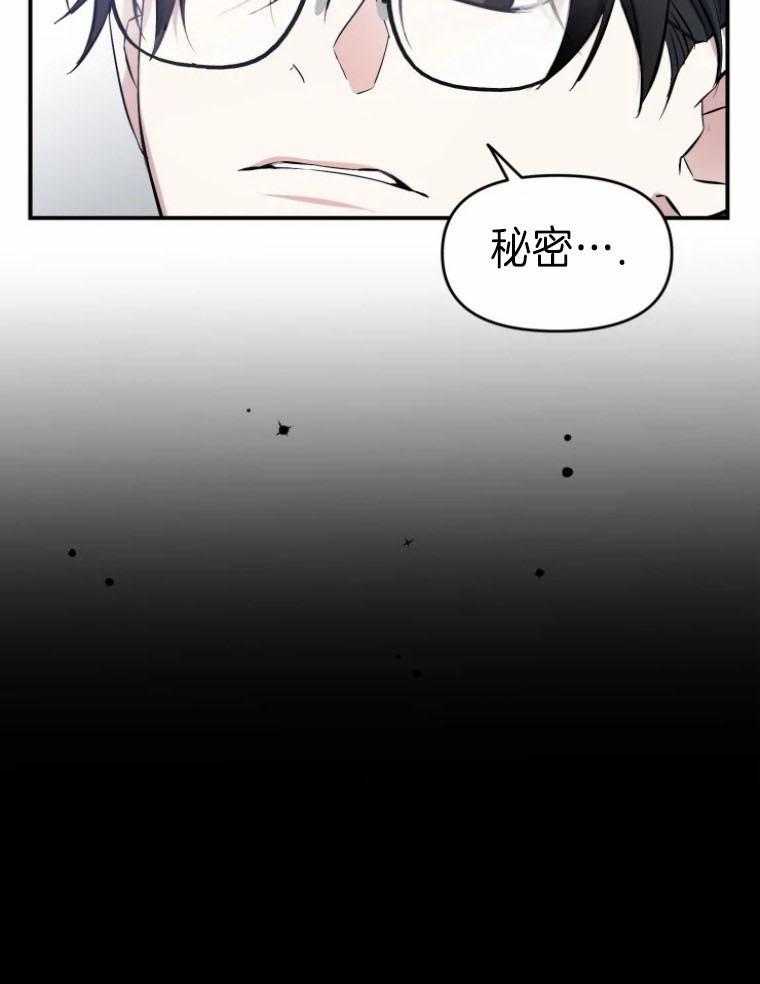 《大神作家是初恋》第53话 真的没有秘密吗 第24页