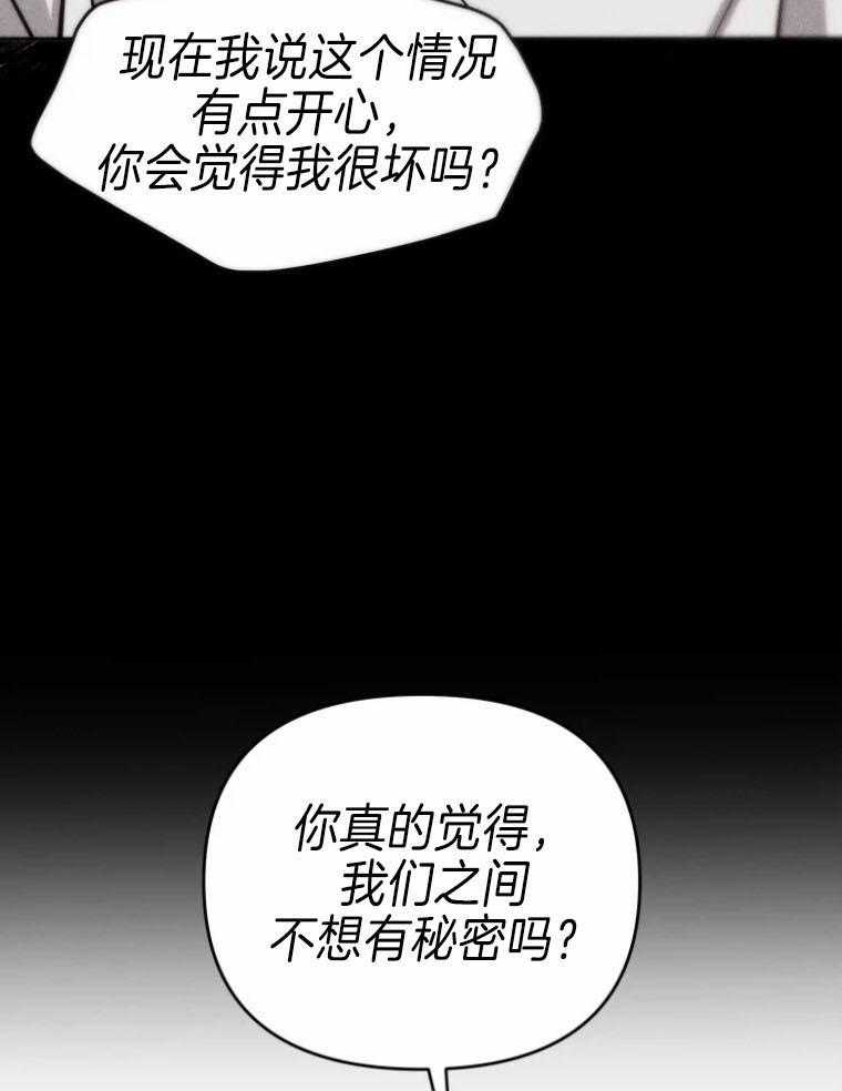 《大神作家是初恋》第53话 真的没有秘密吗 第32页