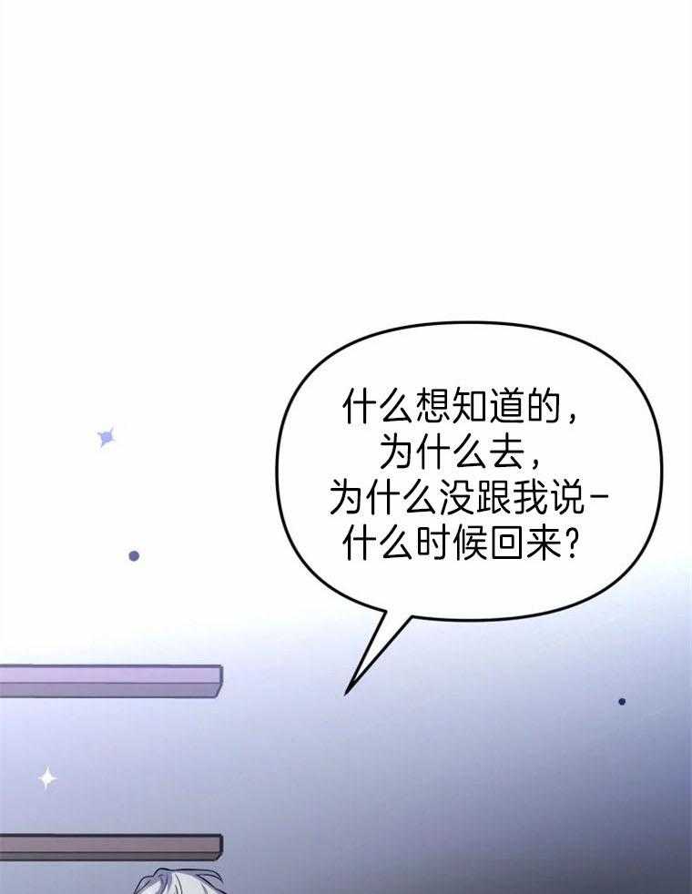 《大神作家是初恋》第54话 周星再见 第20页