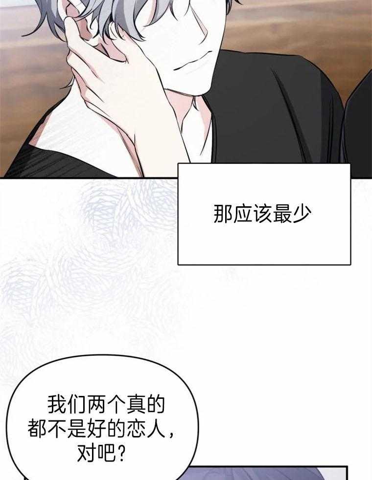 《大神作家是初恋》第54话 周星再见 第28页