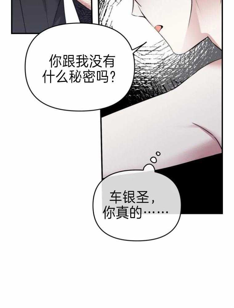《大神作家是初恋》第54话 周星再见 第3页