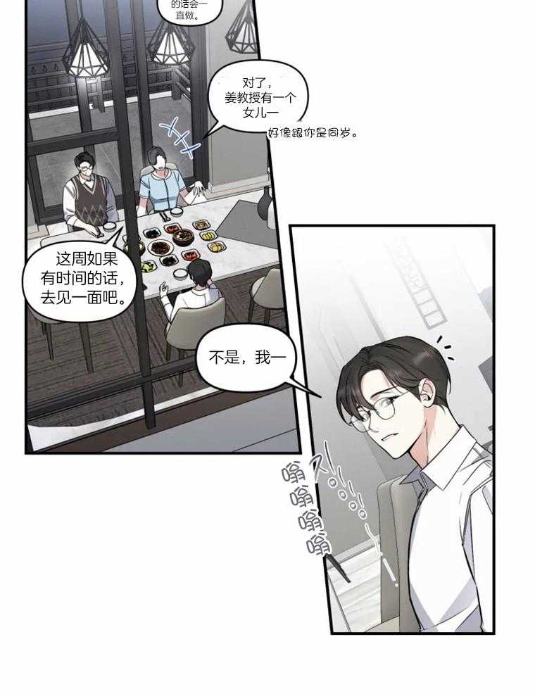 《大神作家是初恋》第55话 最后的联系 第17页