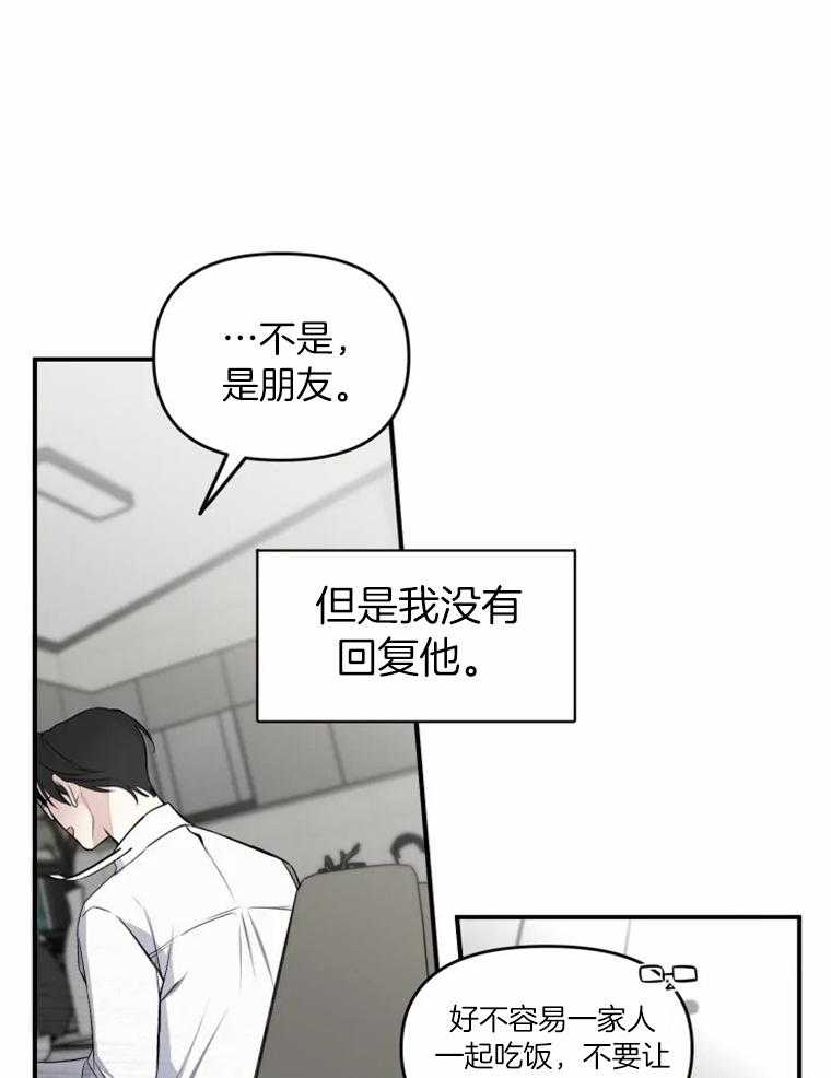 《大神作家是初恋》第55话 最后的联系 第20页