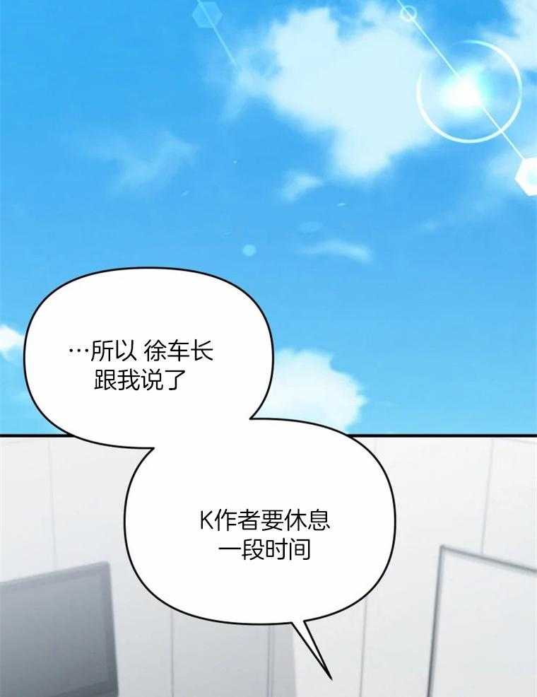 《大神作家是初恋》第55话 最后的联系 第2页