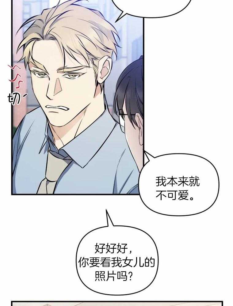 《大神作家是初恋》第55话 最后的联系 第33页