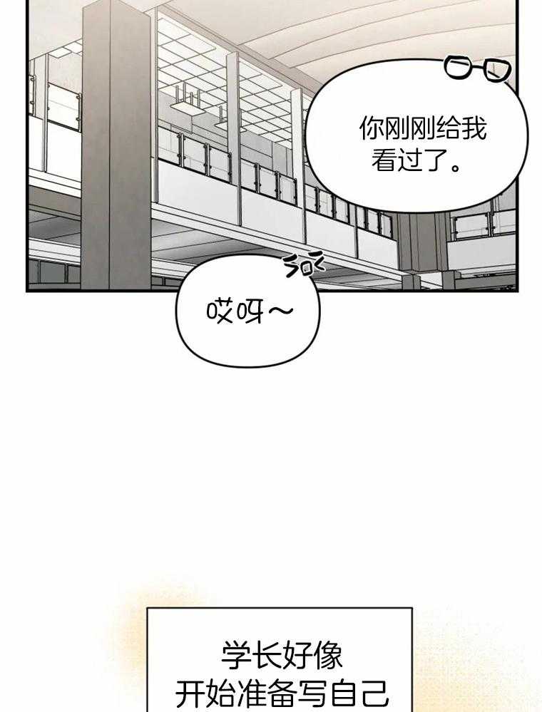 《大神作家是初恋》第55话 最后的联系 第34页