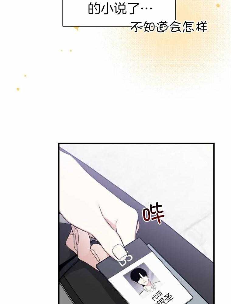 《大神作家是初恋》第55话 最后的联系 第35页