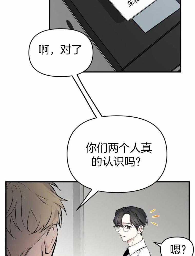 《大神作家是初恋》第55话 最后的联系 第36页