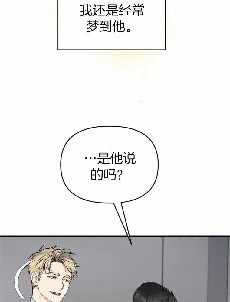 《大神作家是初恋》第55话 最后的联系 第39页