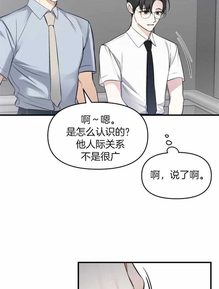 《大神作家是初恋》第55话 最后的联系 第40页