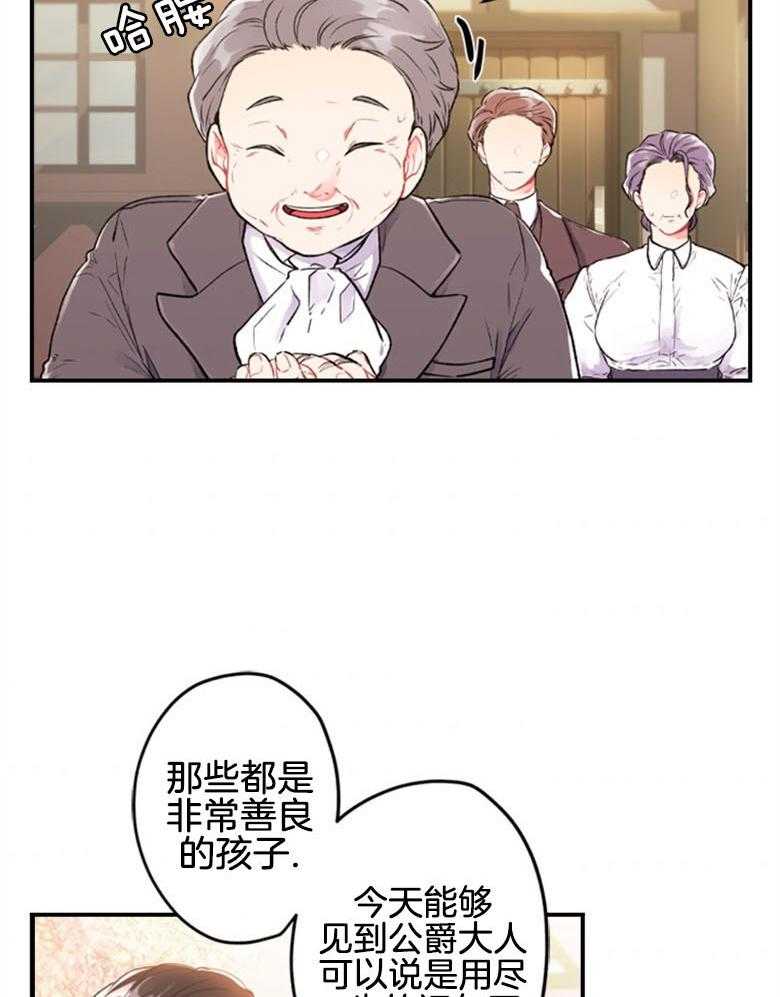 《被男主领养了》第2话 2_好基友的炫耀 第23页