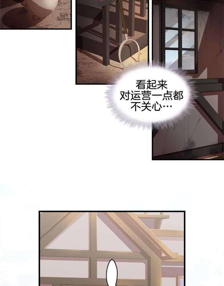 《被男主领养了》第2话 2_好基友的炫耀 第26页
