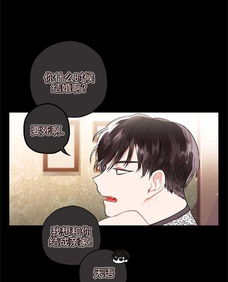 《被男主领养了》第2话 2_好基友的炫耀 第5页