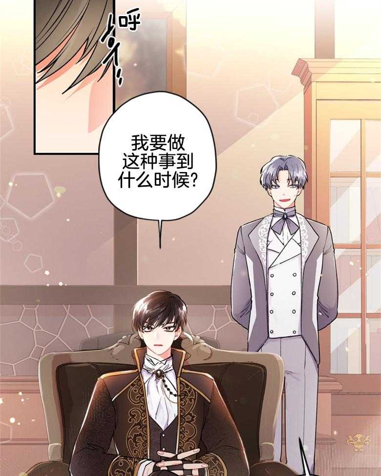 《被男主领养了》第1话 1_想养个崽子 第33页