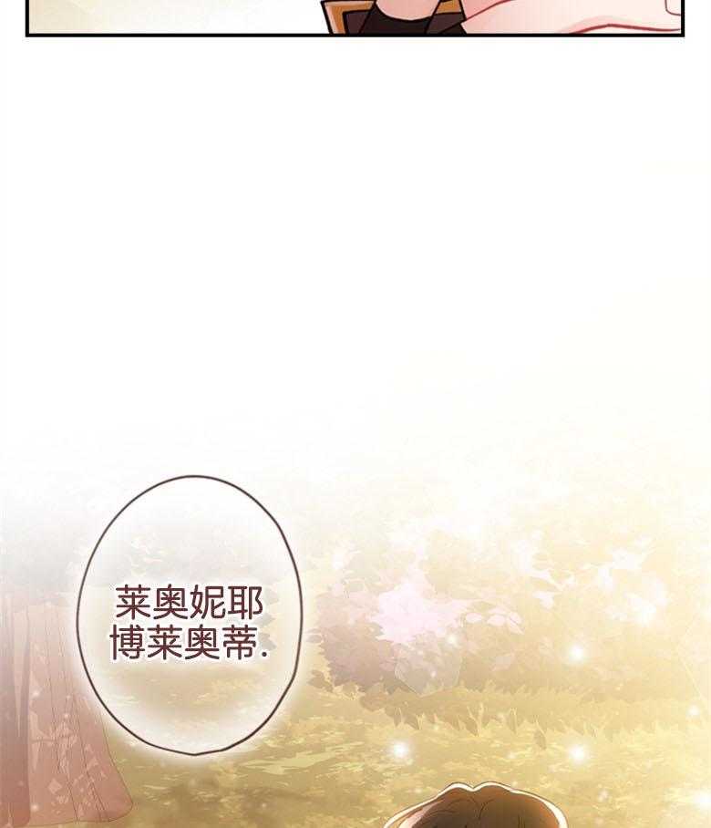 《被男主领养了》第3话 3_被藏起来的孩子 第26页